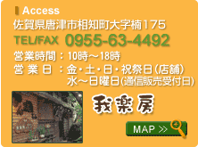 Access
ꡡ849-3215 츩ŻĮ175
TEL  0955-63-4492
FAX  0955-63-4492
ĶȻ֡1018
Ķ⡦ڡ˺Źޡ
Webåס
MAP